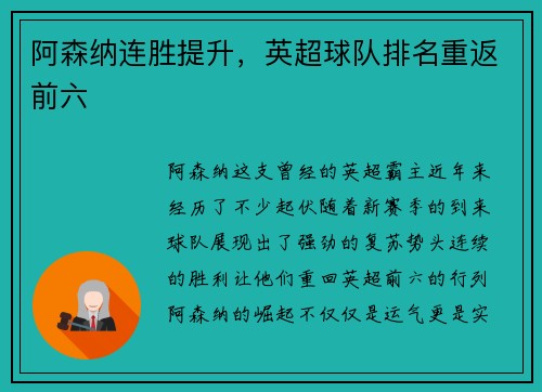 阿森纳连胜提升，英超球队排名重返前六