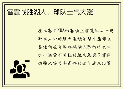 雷霆战胜湖人，球队士气大涨！